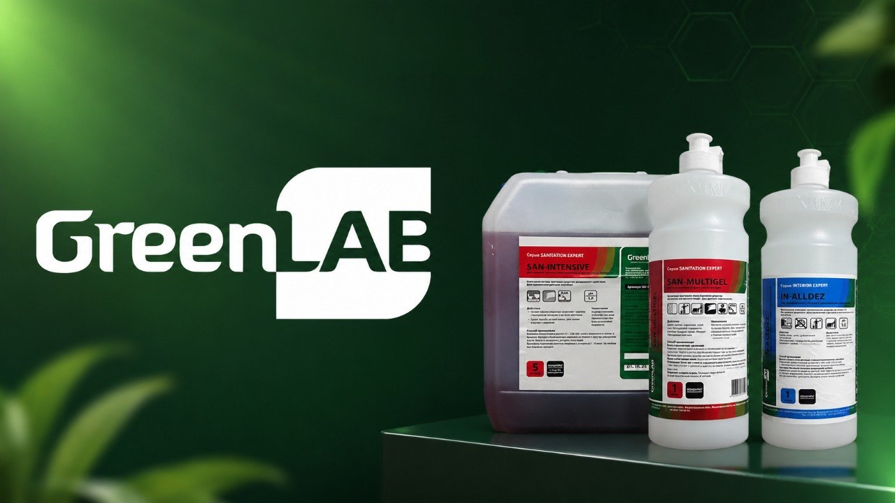 Профессиональная химия GreenLab