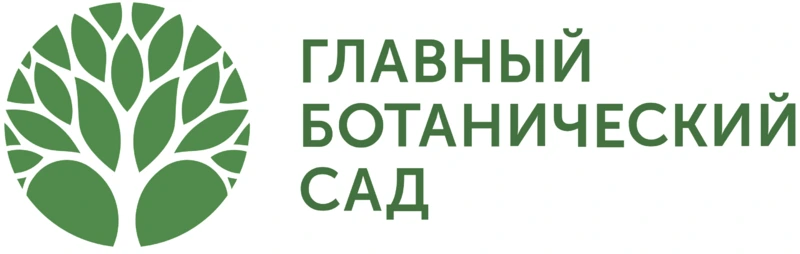 Главный ботанический сад